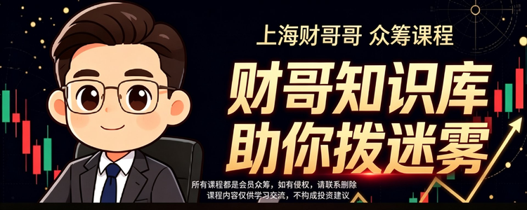 财哥知识库